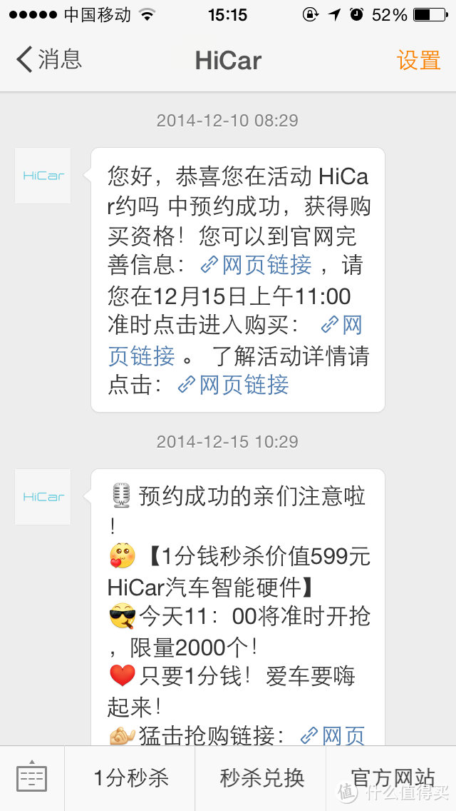 1分钱秒来的汽车智能硬件 — Hicar